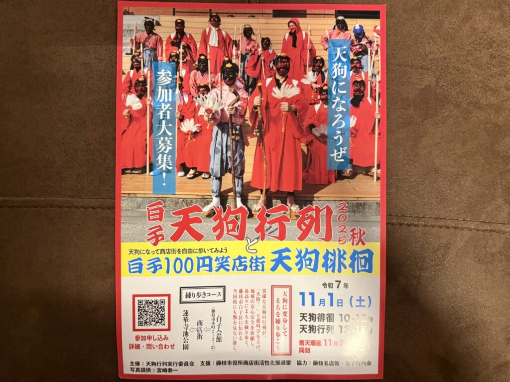 藤枝市の天狗行列