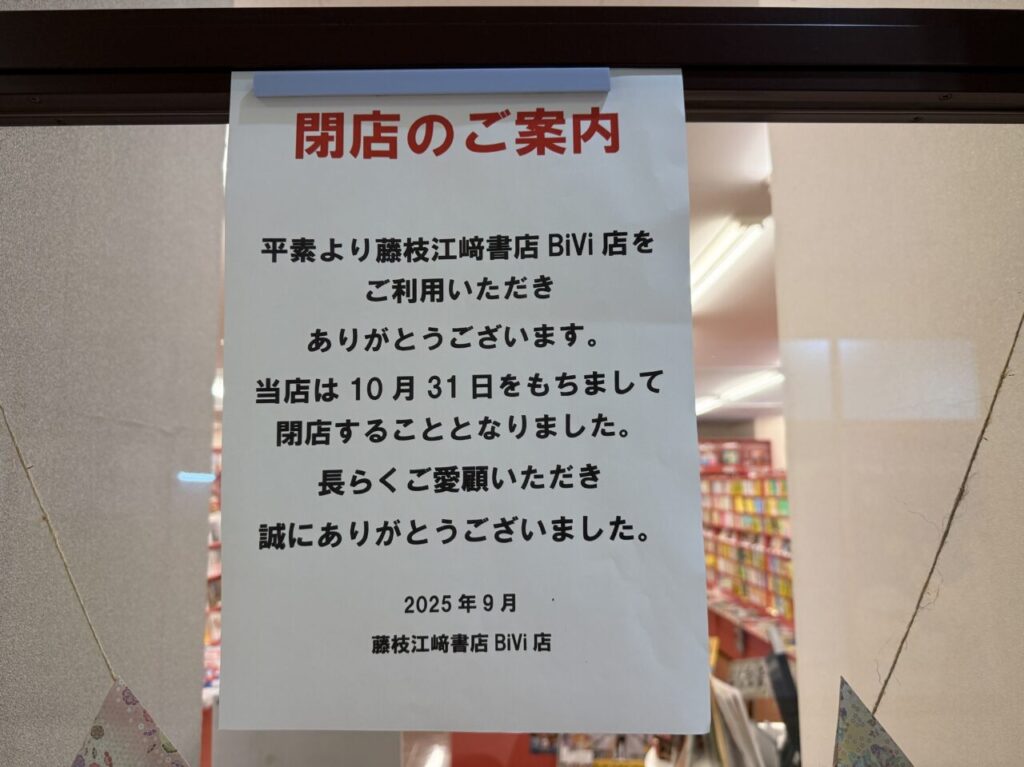 藤枝市の江崎書店