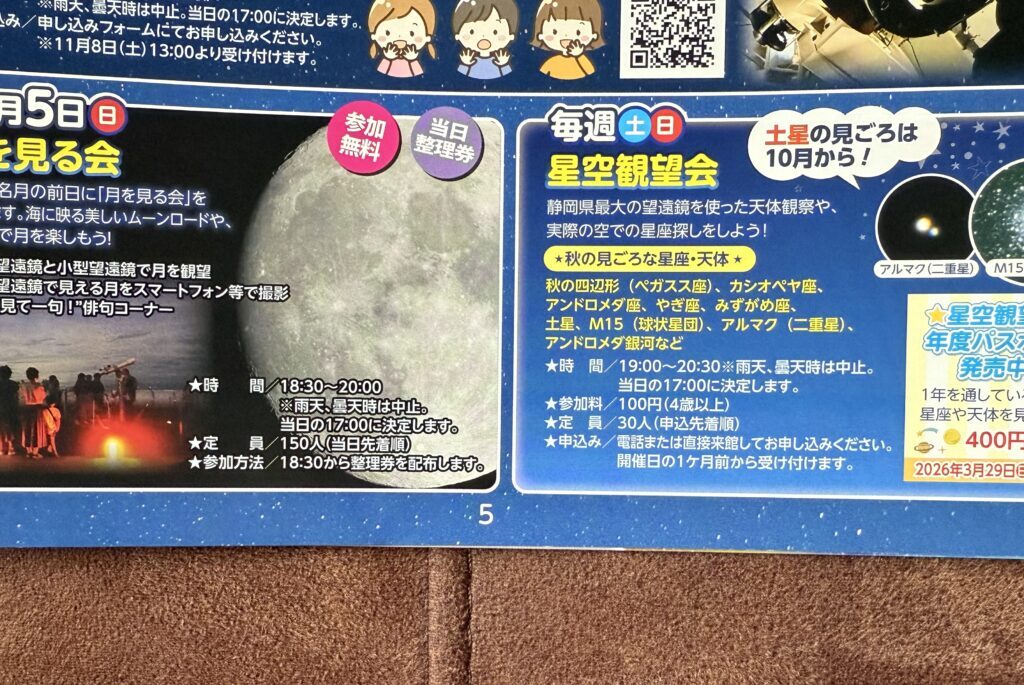 藤枝市の月