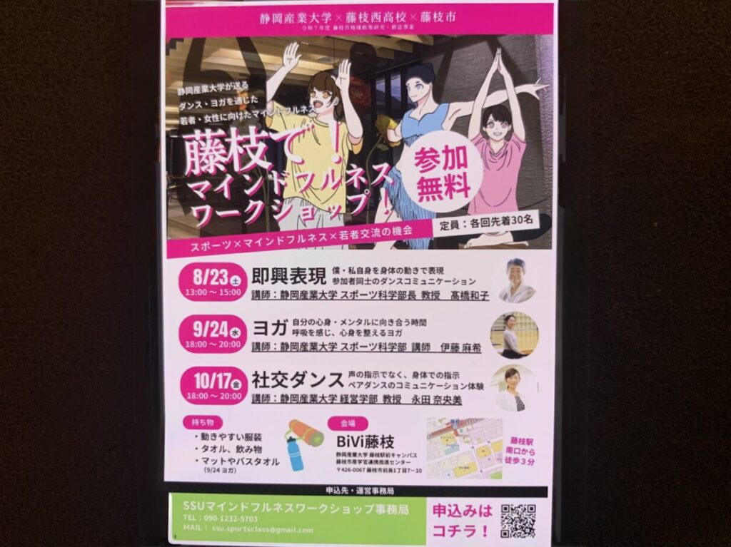 藤枝市のヨガ