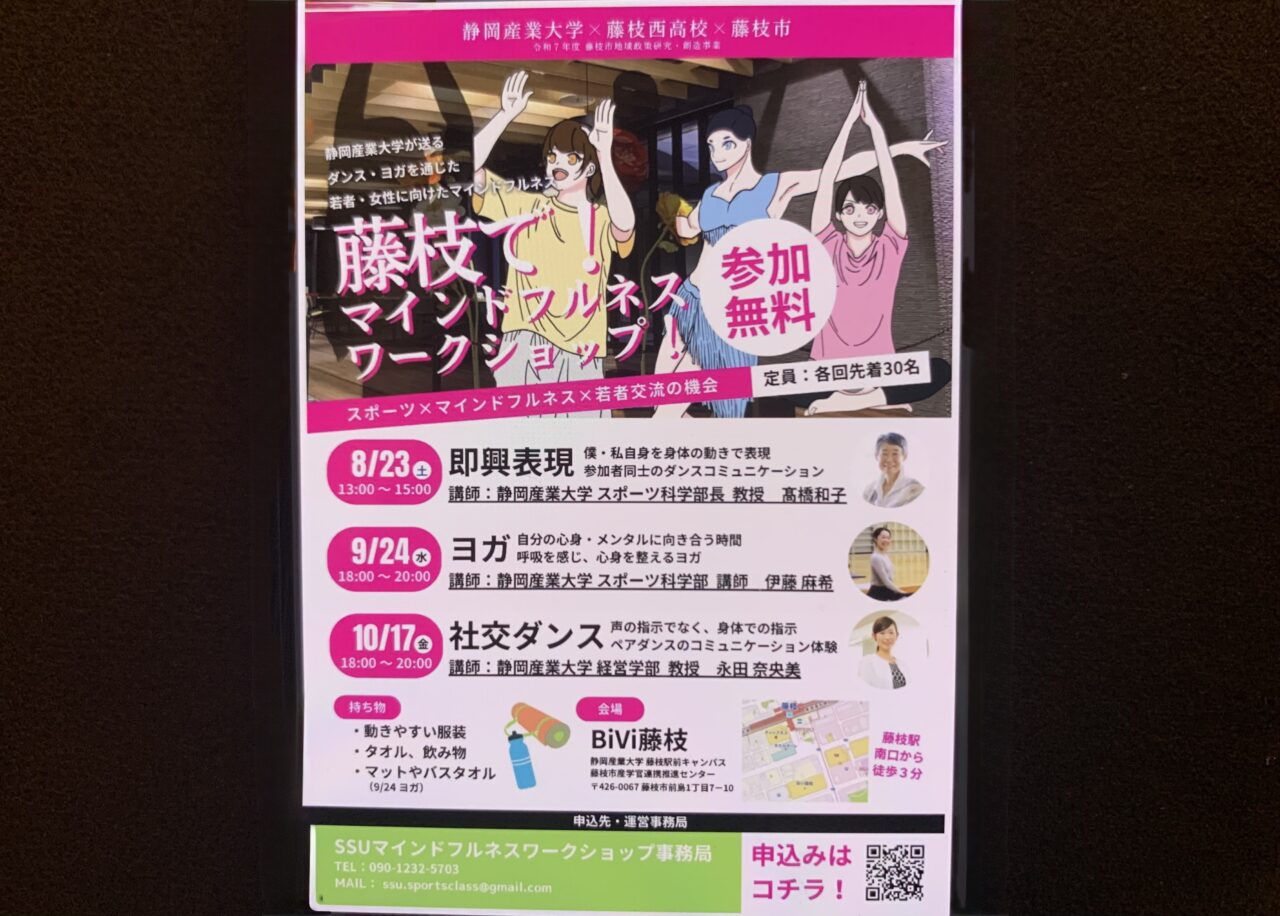 藤枝市のヨガ