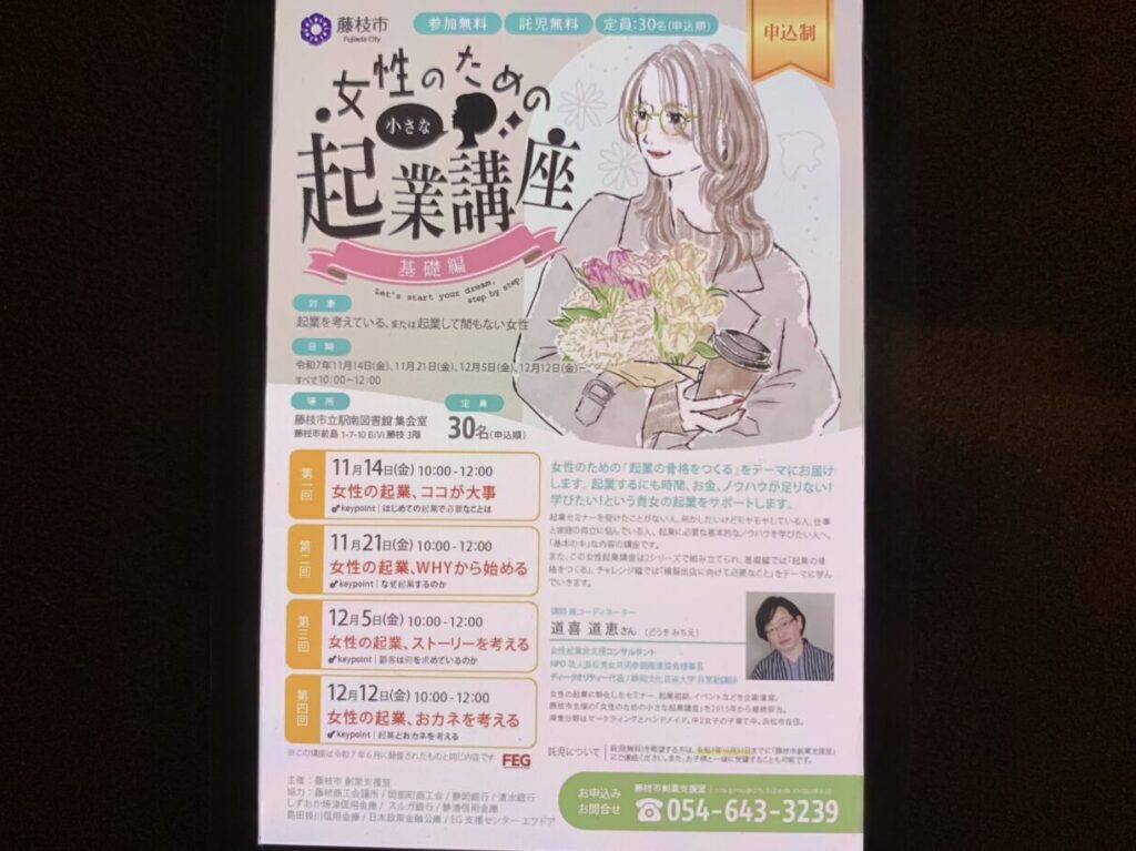 藤枝市の女性のための起業講座