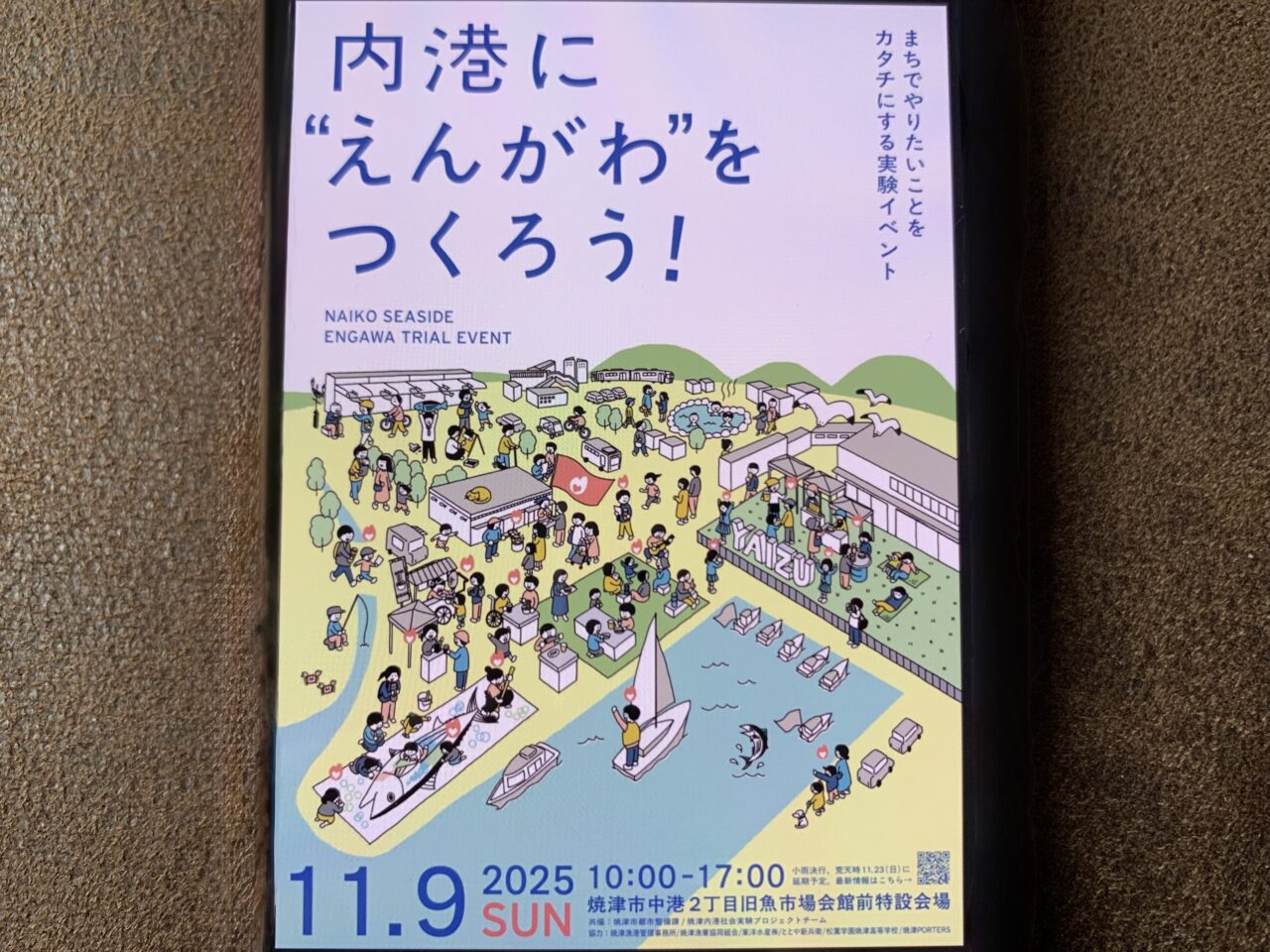 焼津市の内湾にえんがわをつくろう
