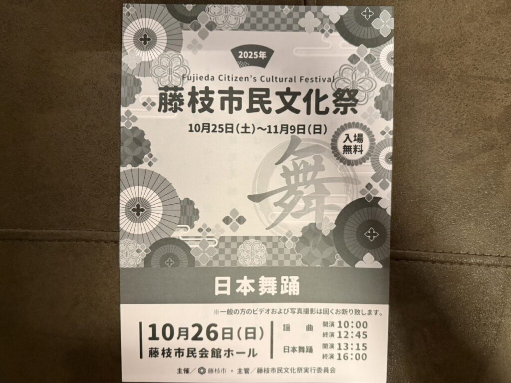 藤枝市の日本舞踊