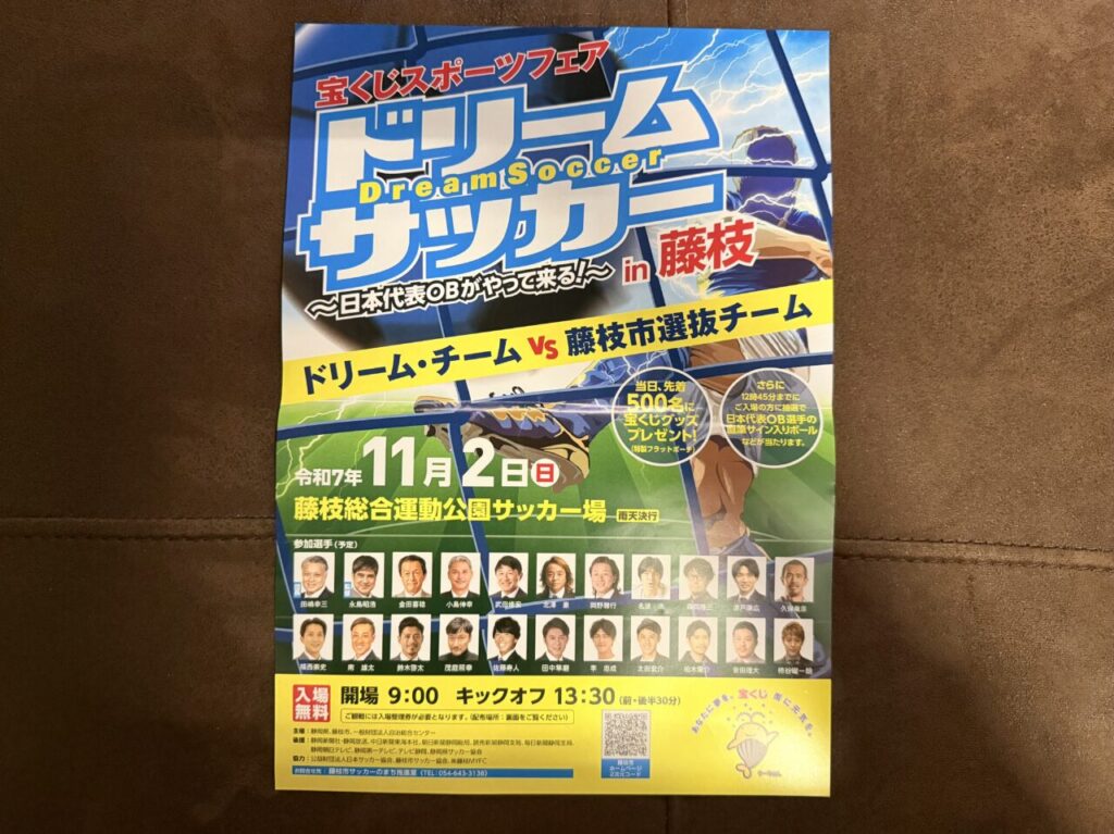 藤枝市のドリームサッカー