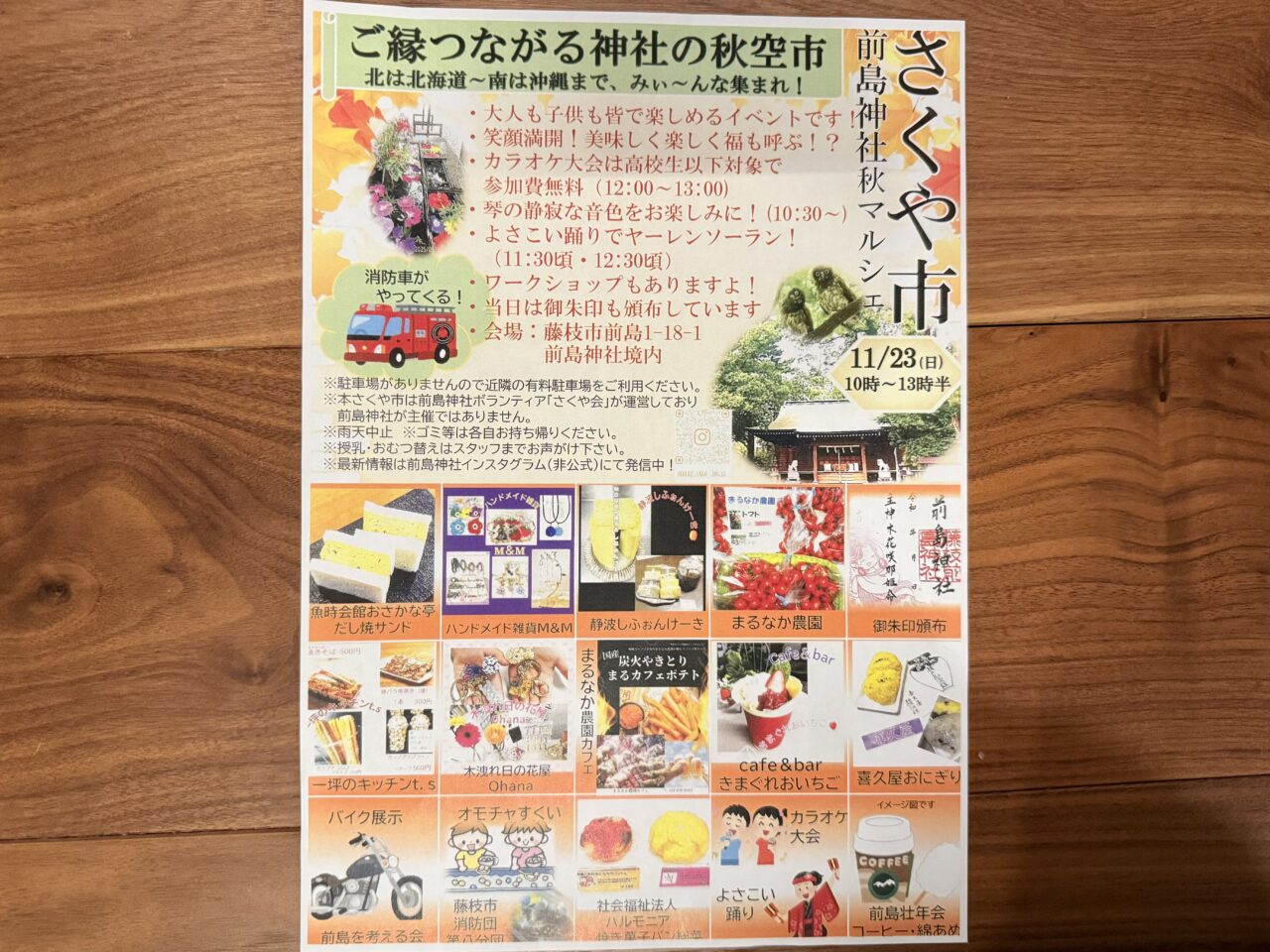 藤枝市のさくや市