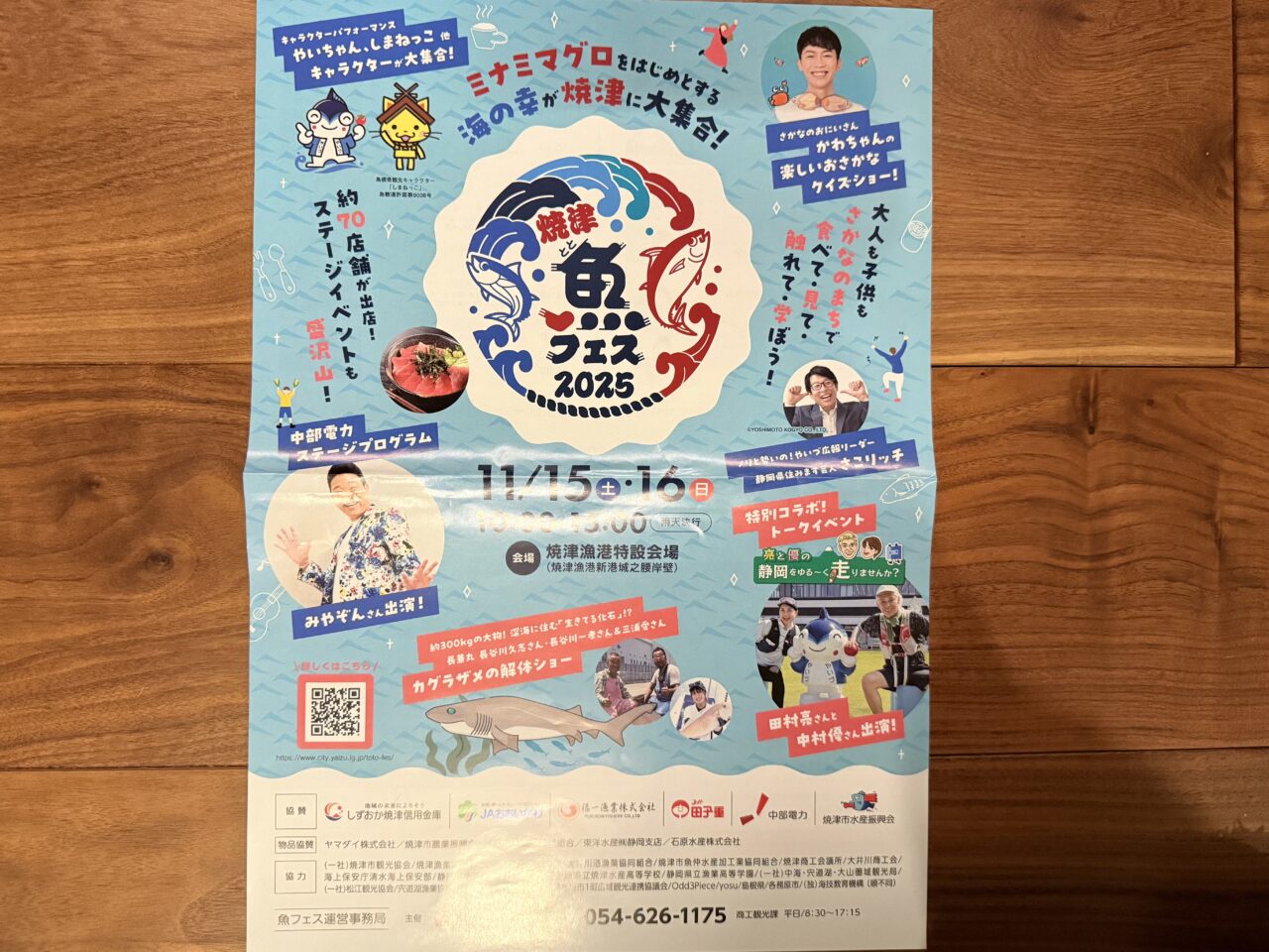 焼津市の魚フェス