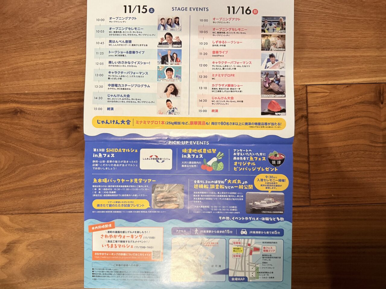 焼津市の魚フェス