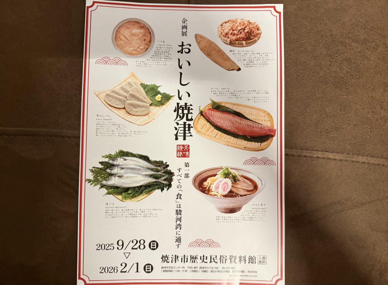 焼津市のおいしい焼津
