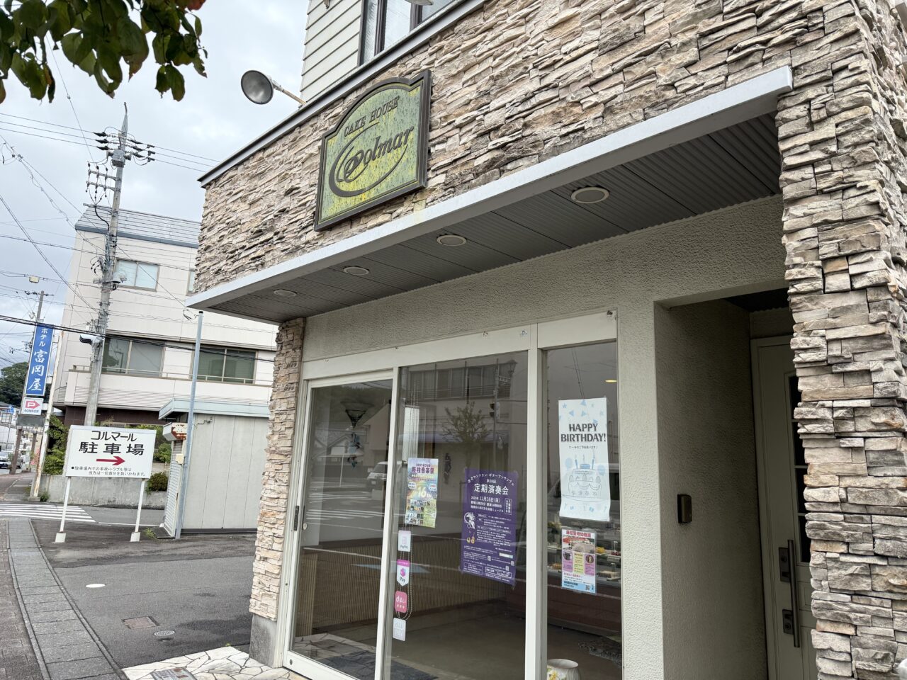 藤枝市のコルマール