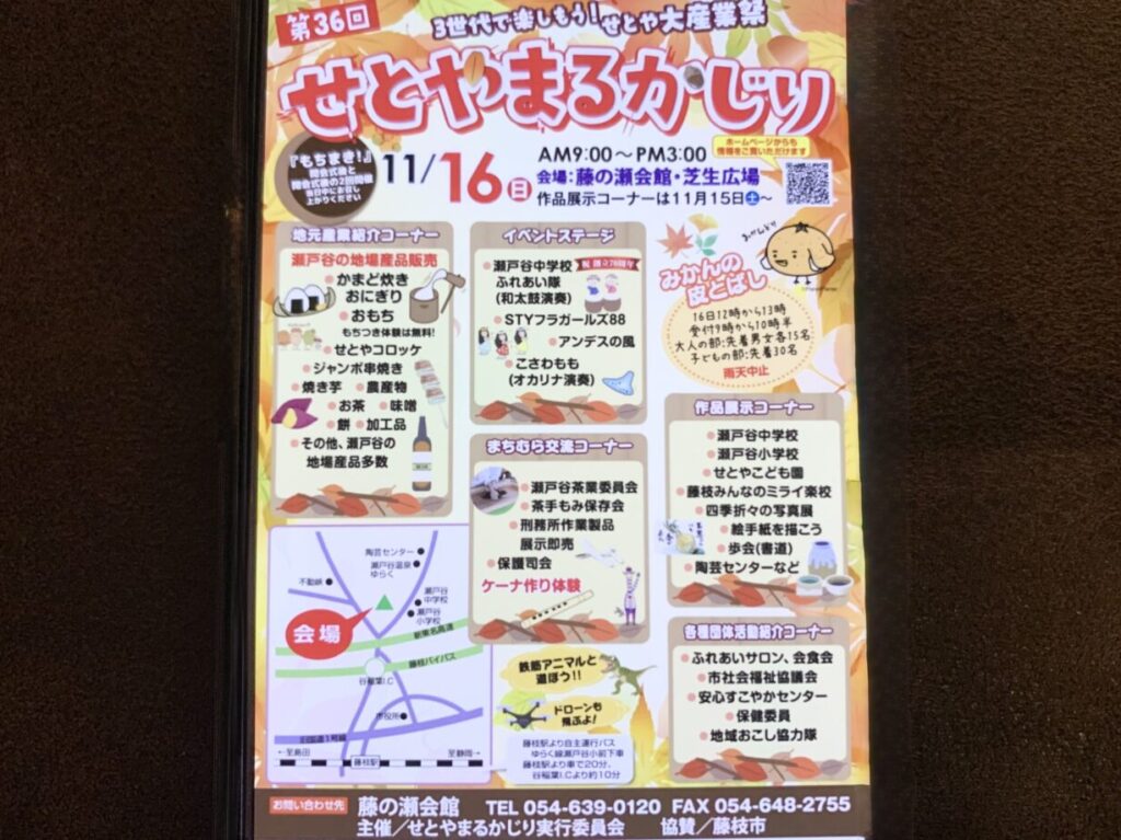 藤枝市のせとやまるかじり