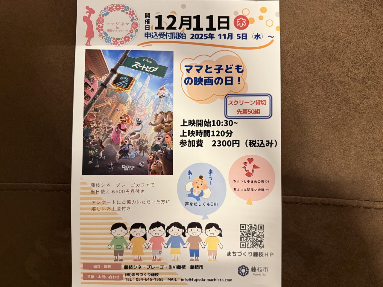 藤枝市のママシネマ12