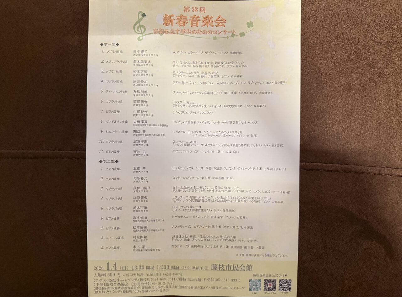 藤枝市の新春音楽祭