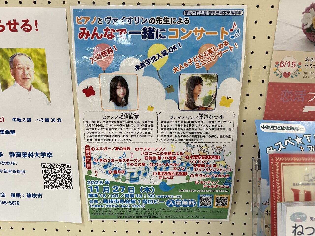 藤枝市のコンサート