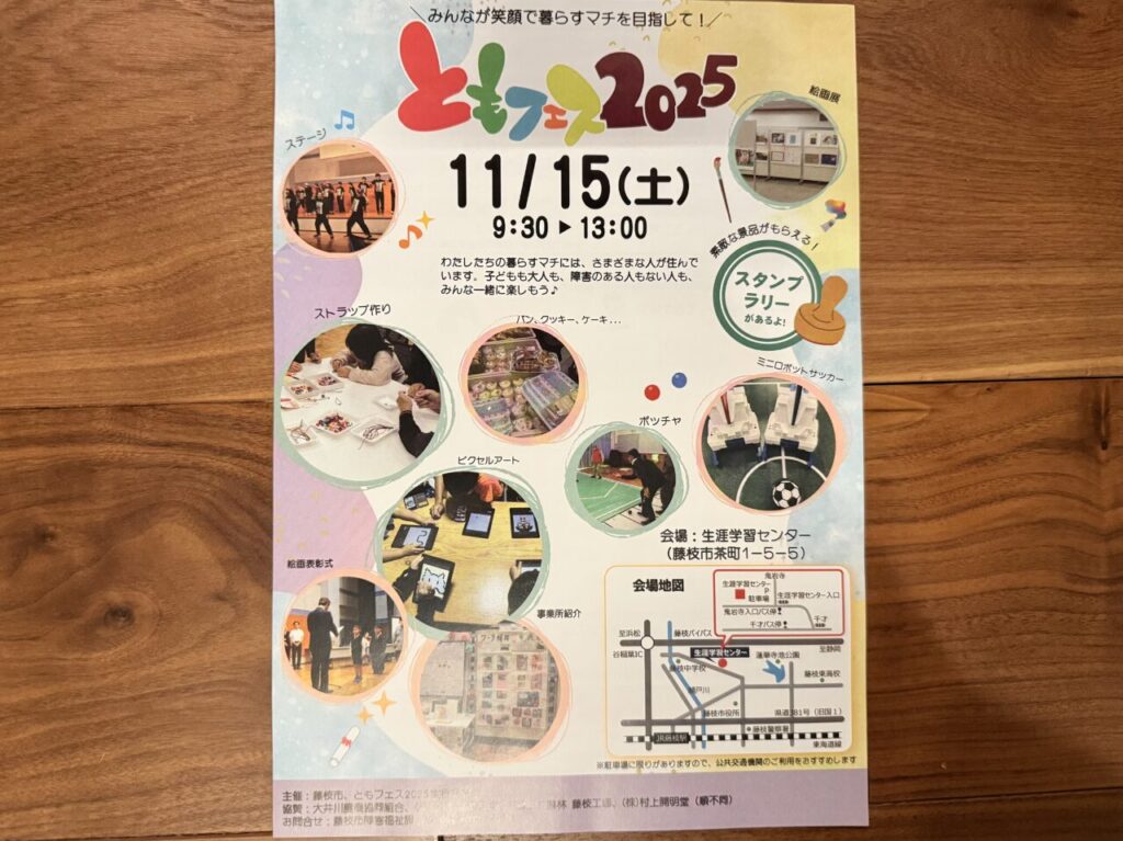 藤枝市のともフェス
