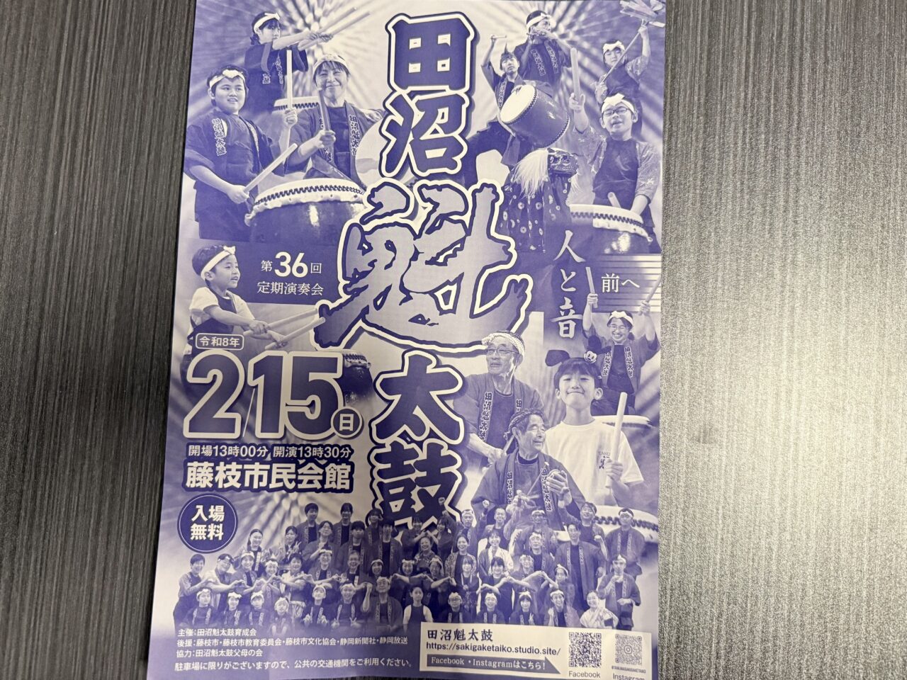 藤枝市の田沼魁太鼓