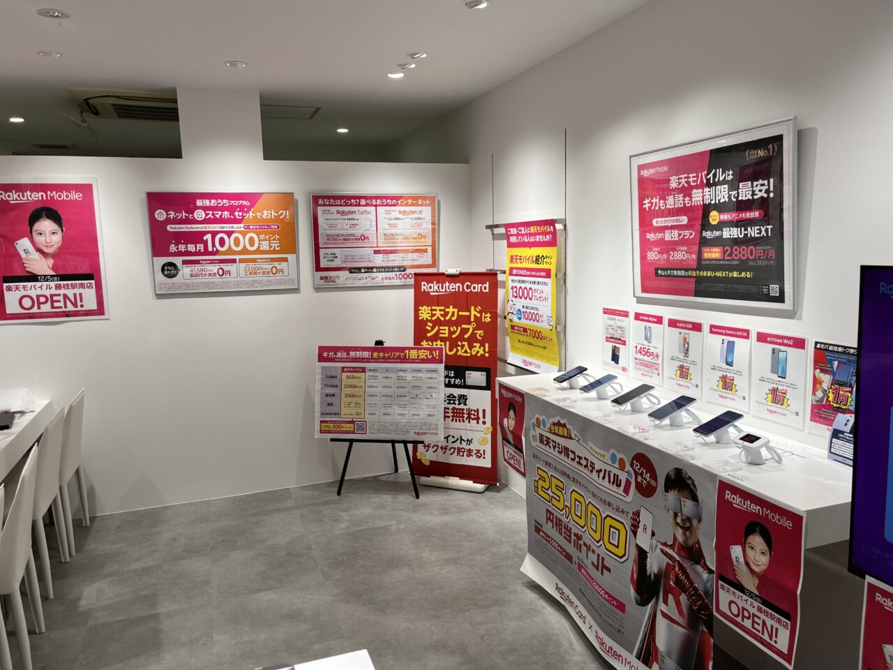 藤枝市の楽天モバイル