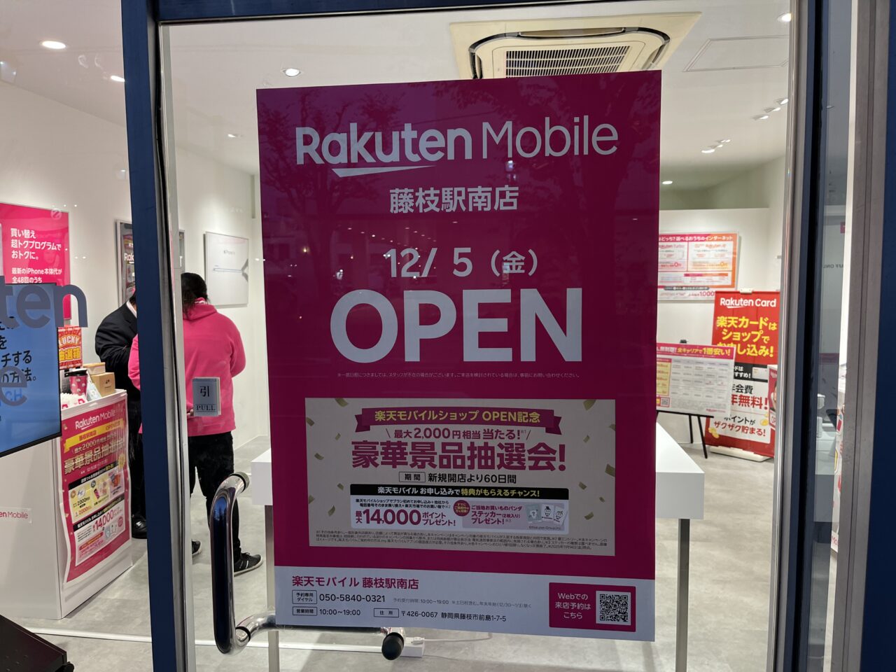 藤枝市の楽天モバイル