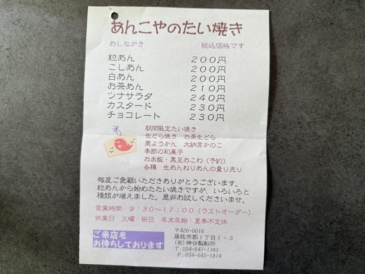 藤枝市の神谷製餡所