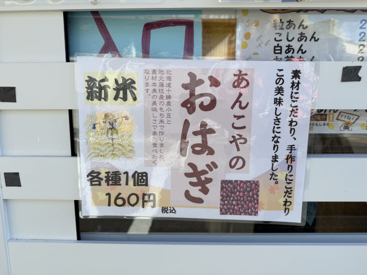 藤枝市の神谷製餡所