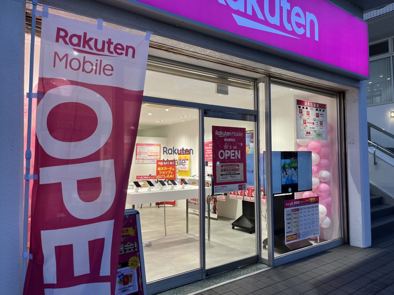藤枝市の楽天モバイル