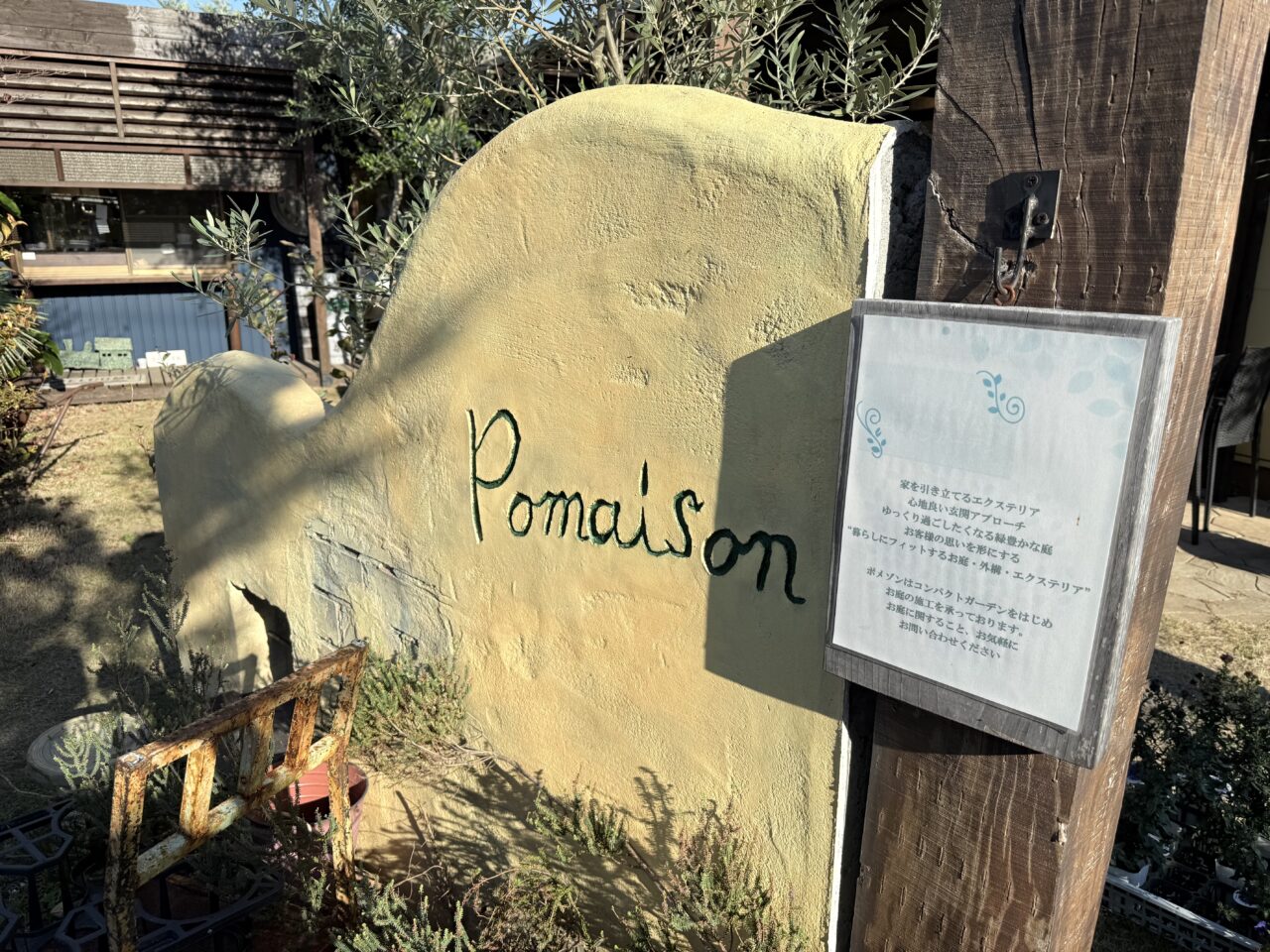 焼津市のポメゾン