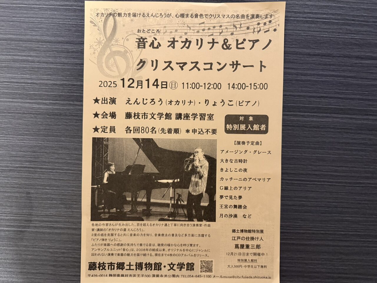 藤枝市のオカリナ&ピアノ