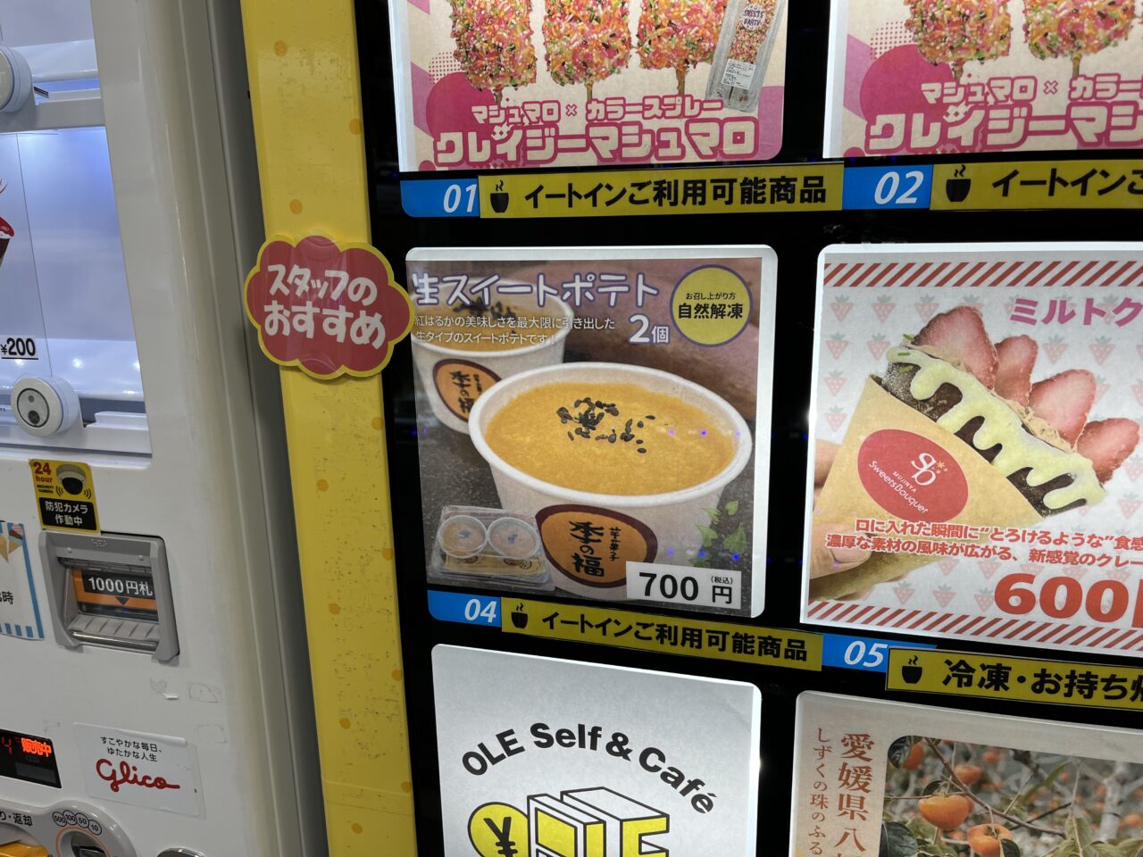 藤枝市の自動販売機