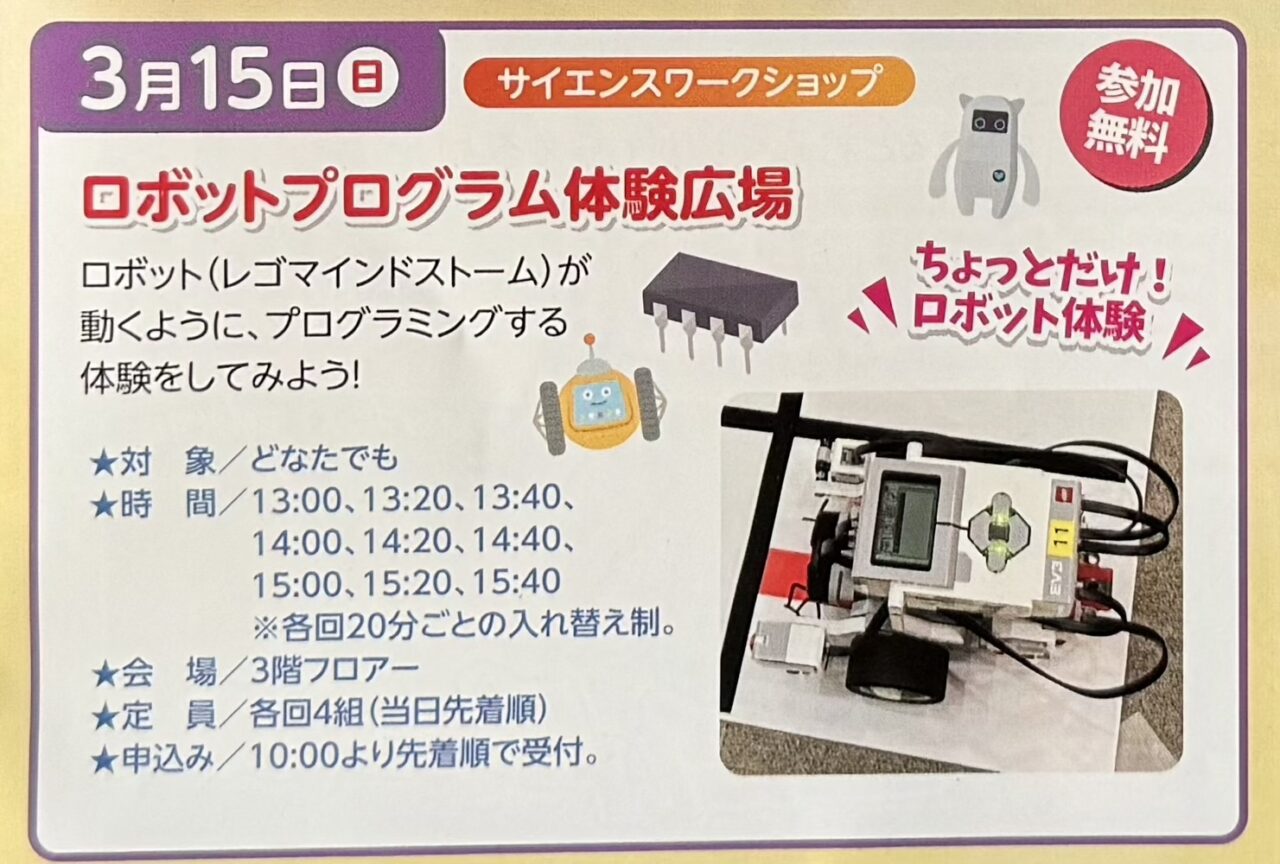 焼津市のロボットプログラム