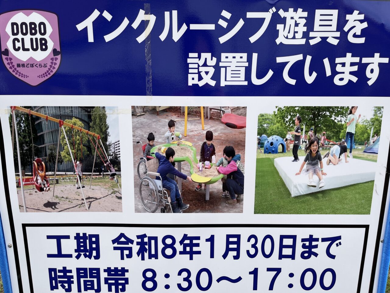 藤枝市の駅南公園