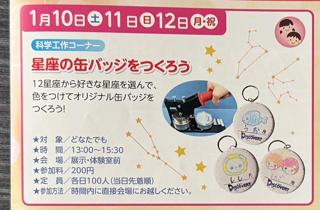 焼津市の缶バッジをつくろう