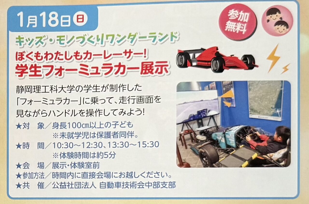 焼津市のフォーミュラカー