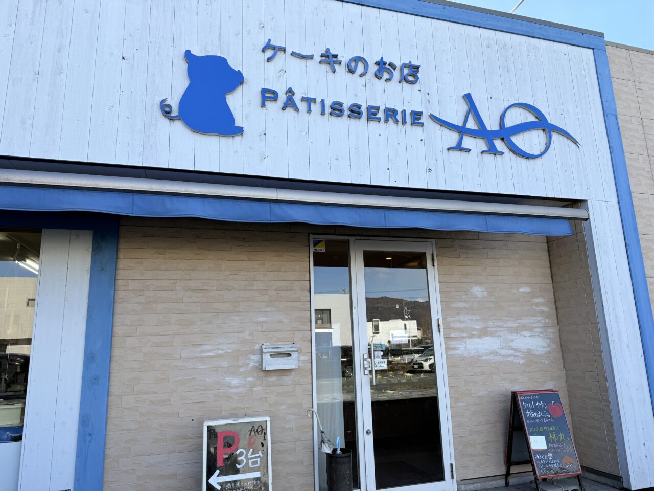 焼津市のAO