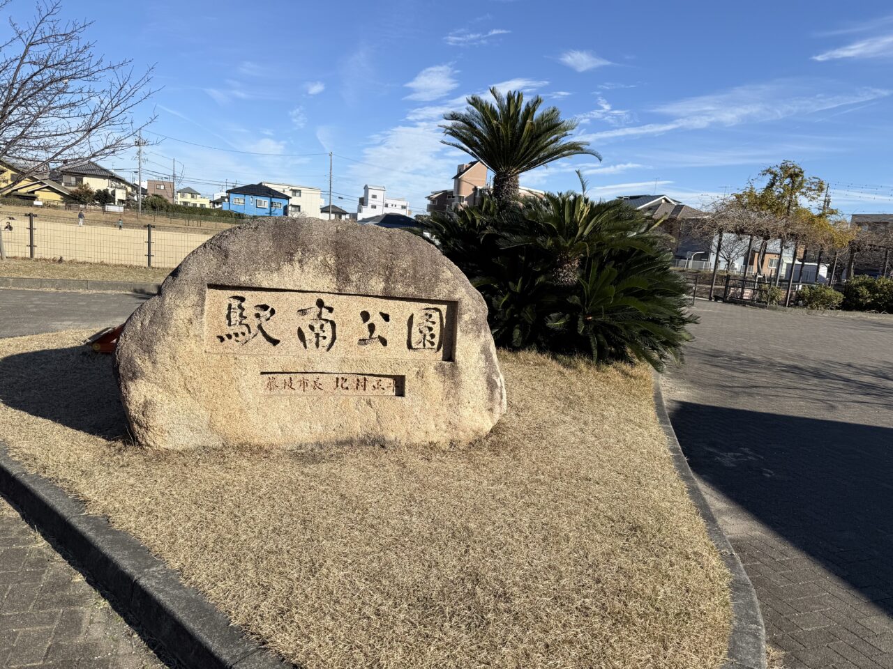 藤枝市の駅南公園