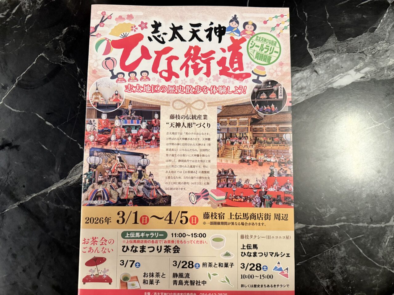 藤枝市のひな街道