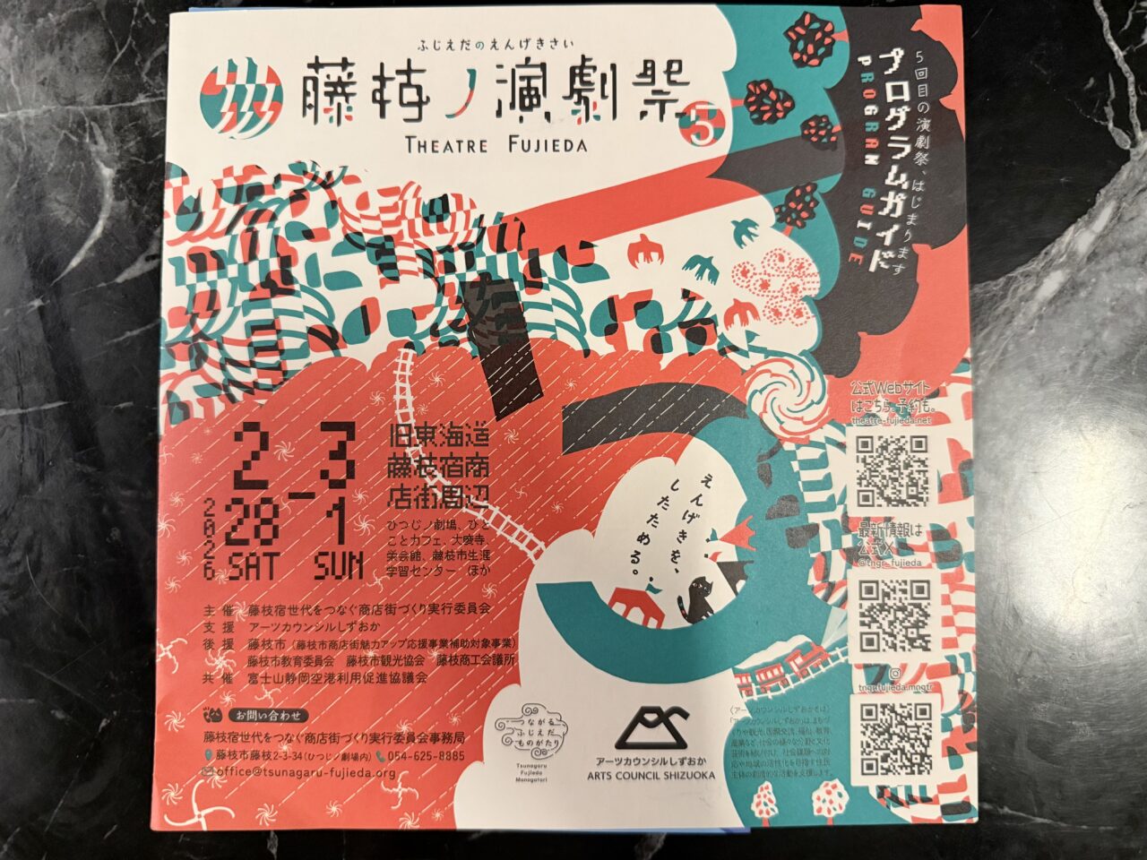 藤枝市の演劇祭