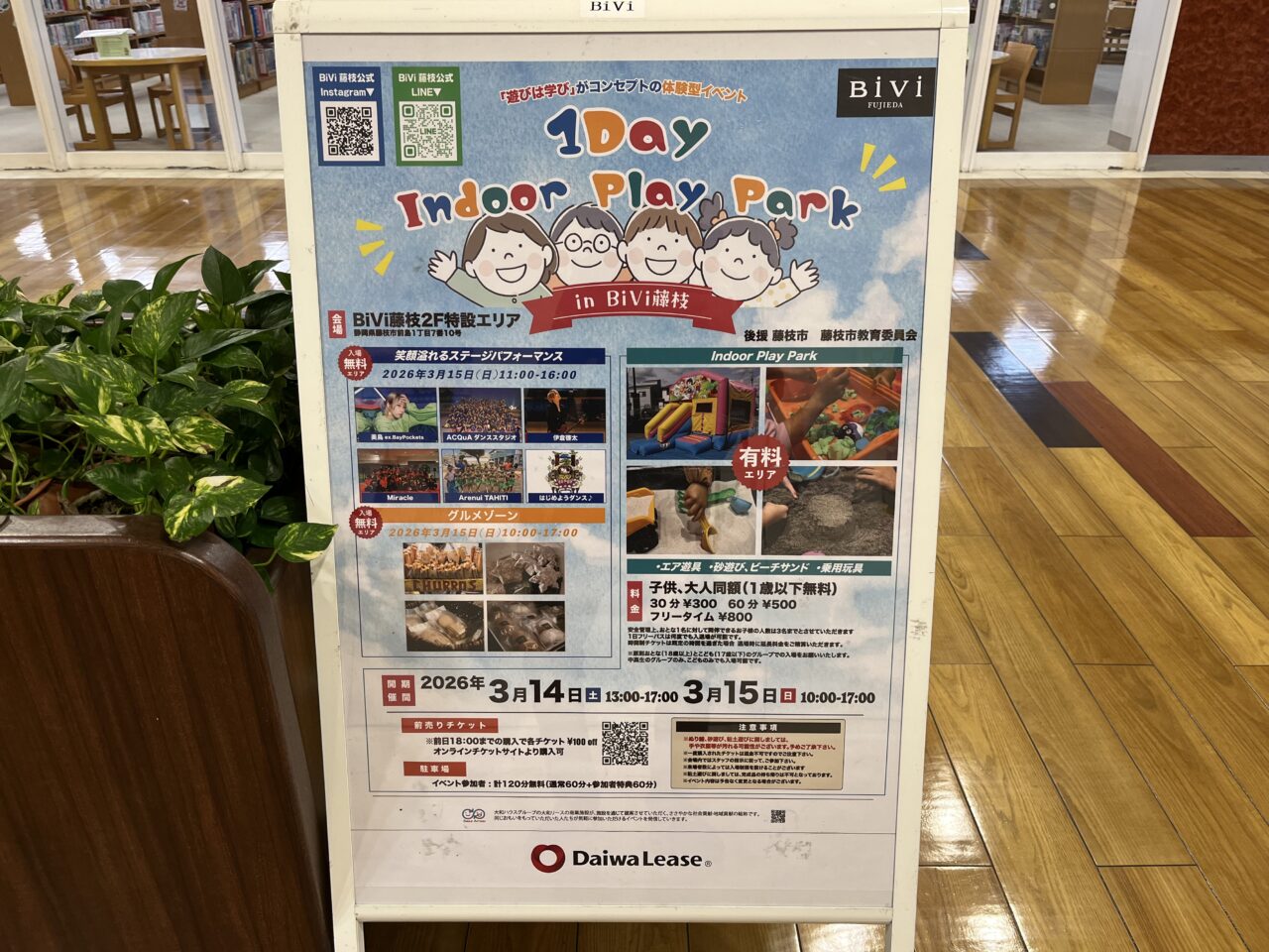 藤枝市の1DAY