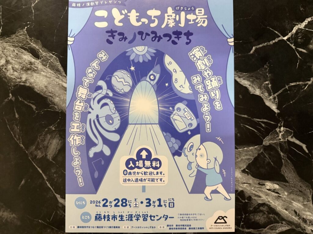 藤枝市のこどもっち劇場