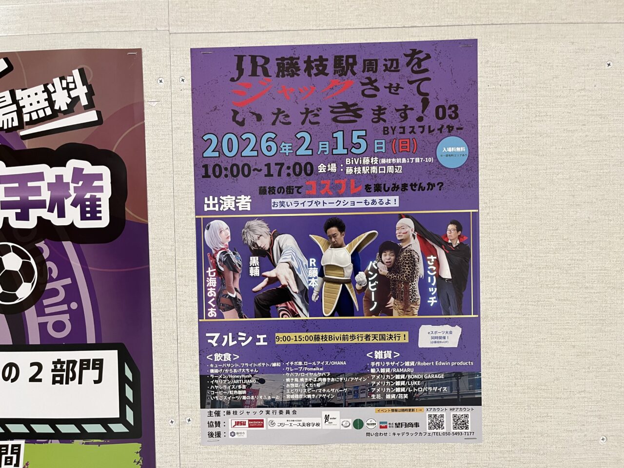 藤枝市のジャックさせていただきます