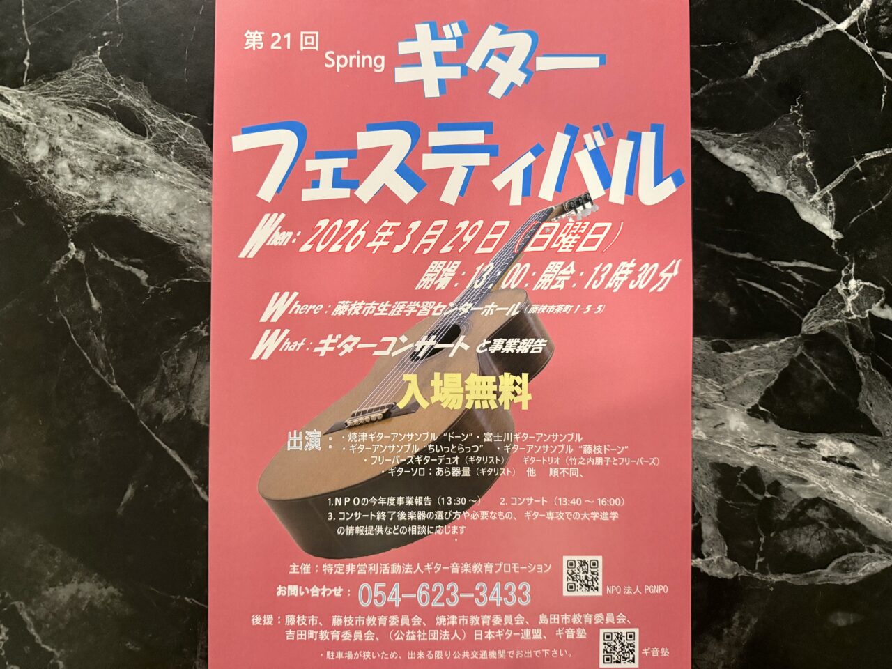 藤枝市のギターフェスティバル