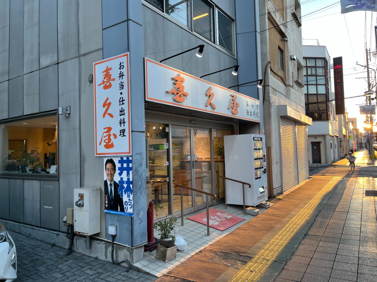 藤枝市の喜久屋