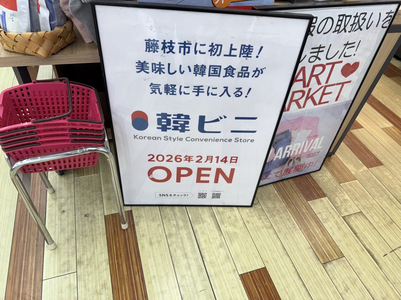 藤枝市の韓ビニ