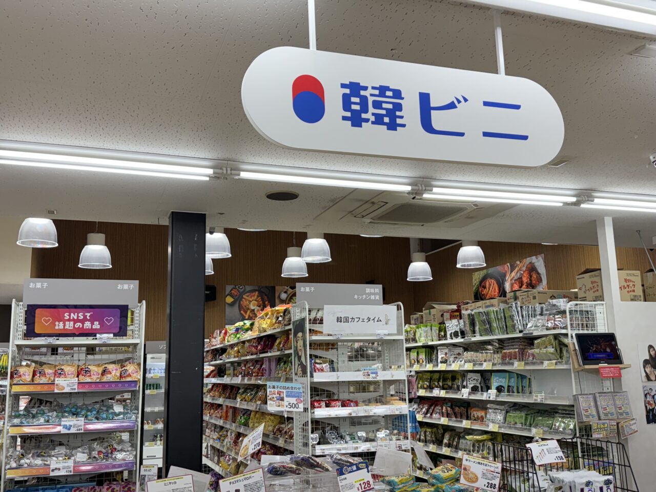 藤枝市の韓ビニ