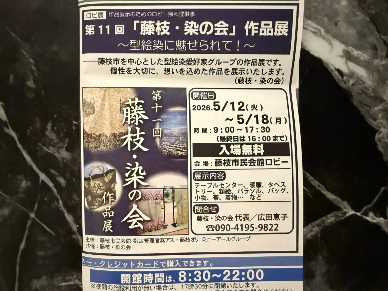 藤枝市の藤染め