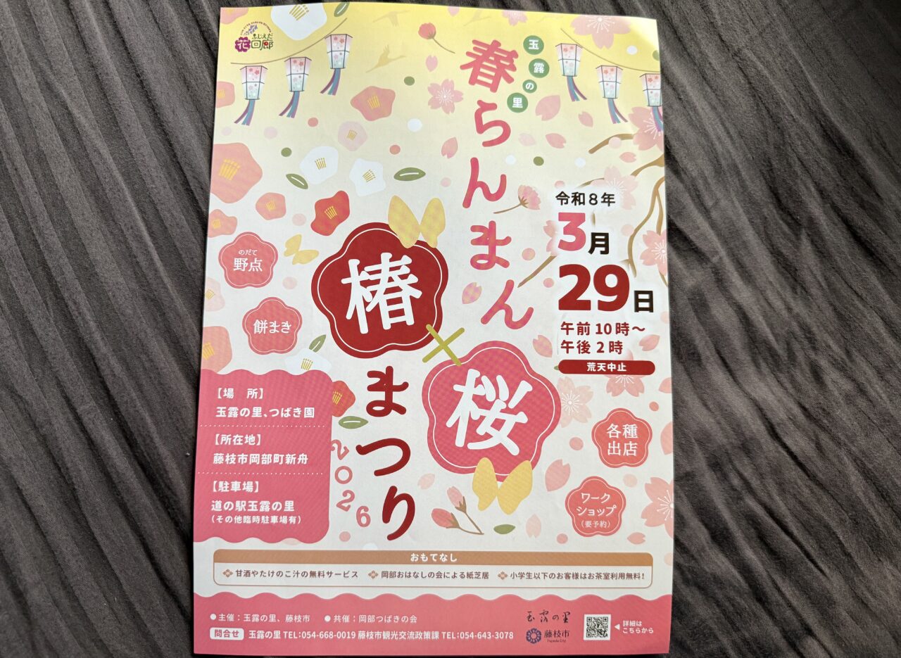 藤枝市の桜椿まつり