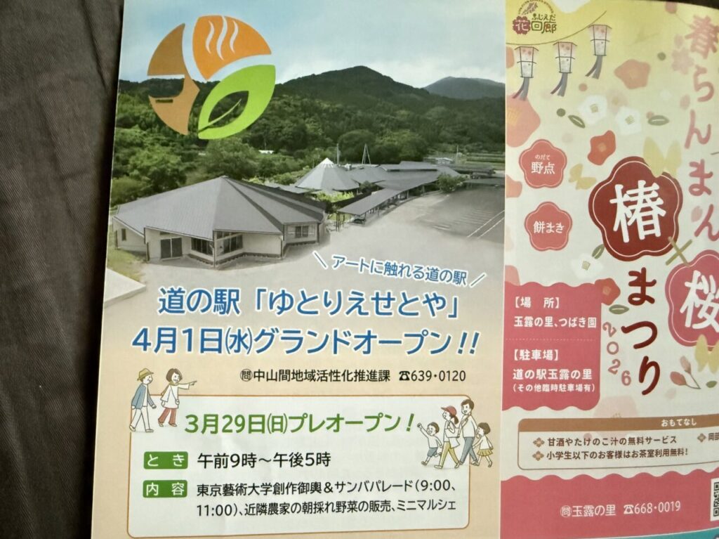 藤枝市のゆとりえ