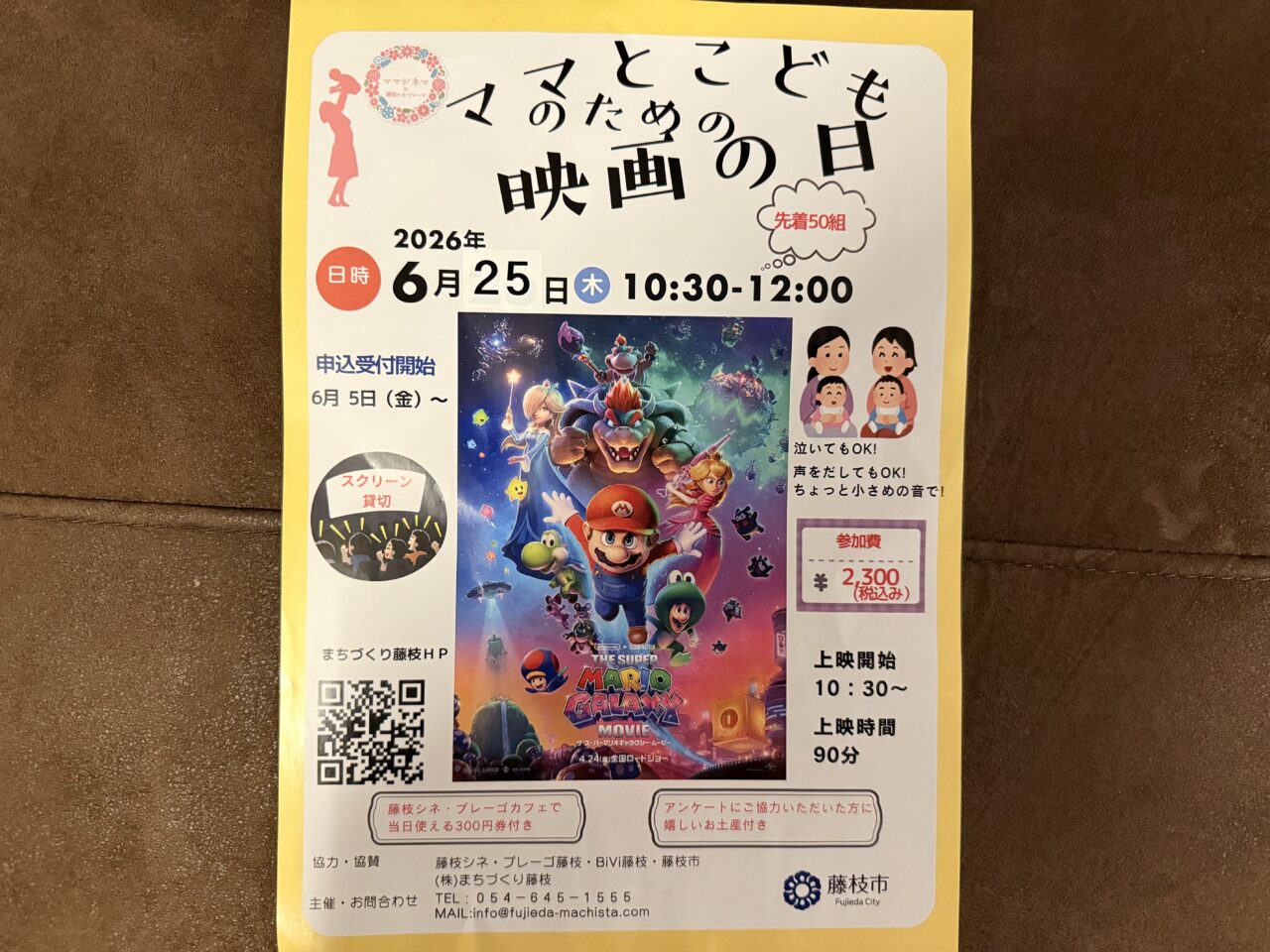 藤枝市のママとこどものための映画の日