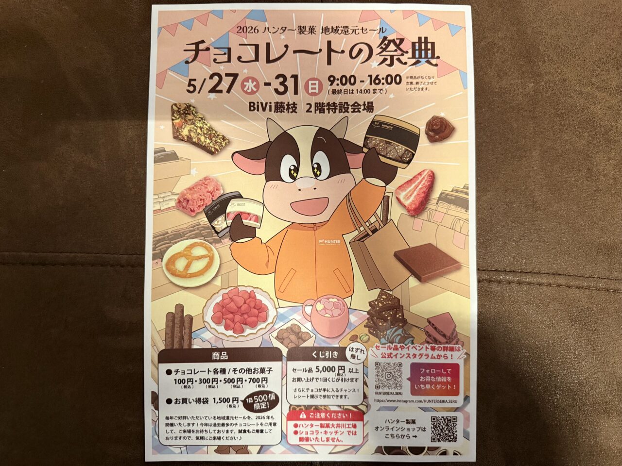 藤枝市のチョコレートの祭典