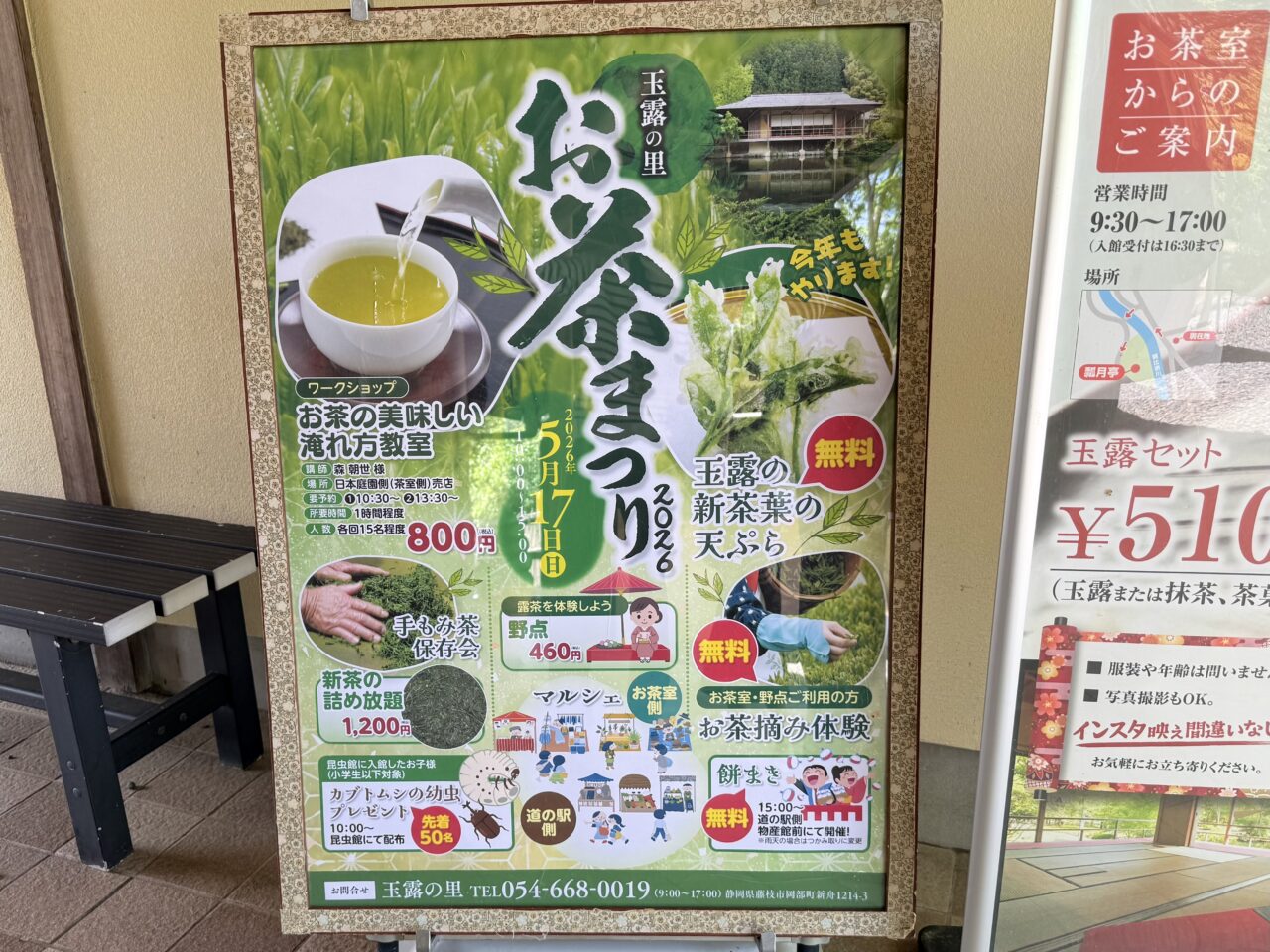 藤枝市のお茶まつり