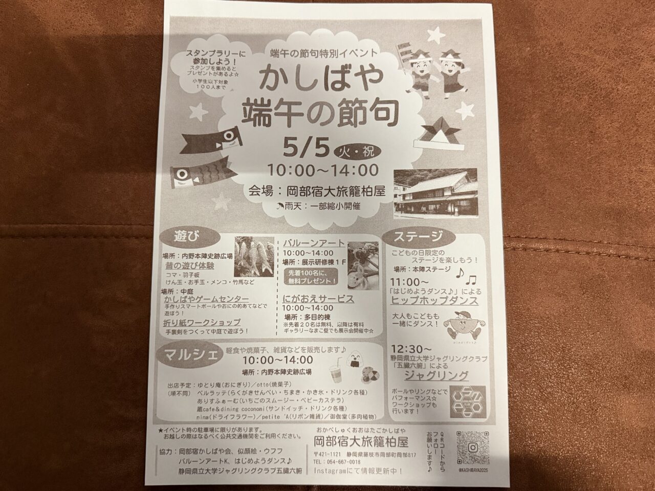 藤枝市のかしばや